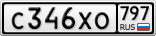 С346ХО797