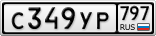 С349УР797