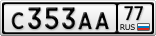 С353АА77
