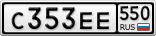 С353ЕЕ550