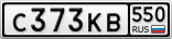 С373КВ550