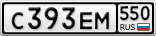С393ЕМ550
