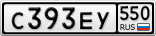 С393ЕУ550