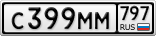 С399ММ797