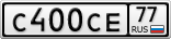 С400СЕ77