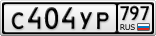 С404УР797