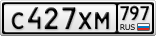 С427ХМ797