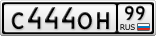 С444ОН99