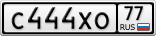 С444ХО77