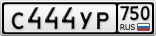 С444УР750