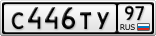 С446ТУ97