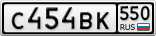 С454ВК550