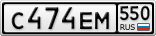 С474ЕМ550