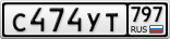 С474УТ797