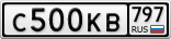 С500КВ797