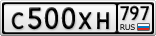 С500ХН797