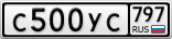 С500УС797