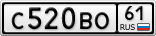 С520ВО61