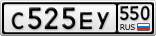С525ЕУ550