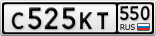 С525КТ550