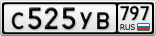 С525УВ797