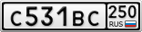 С531ВС250