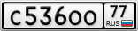 С536ОО77