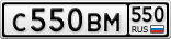 С550ВМ550