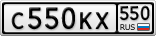 С550КХ550