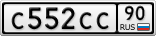 С552СС90