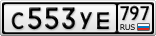 С553УЕ797