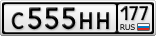 С555НН177