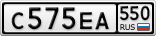 С575ЕА550
