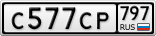 С577СР797