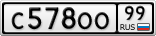 С578ОО99