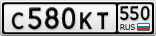 С580КТ550