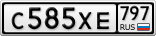 С585ХЕ797