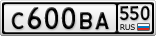 С600ВА550