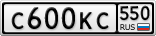 С600КС550