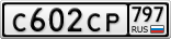 С602СР797