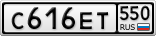 С616ЕТ550