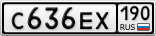 С636ЕХ190