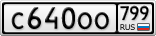 С640ОО799
