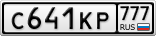 С641КР777
