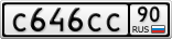 С646СС90