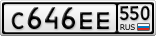 С646ЕЕ550