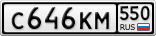 С646КМ550