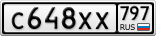 С648ХХ797
