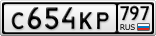 С654КР797