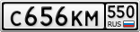 С656КМ550